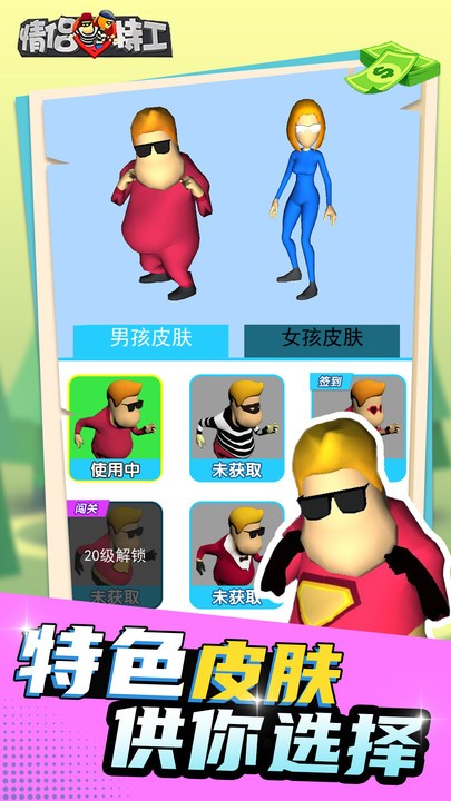 情侣特工3d游戏