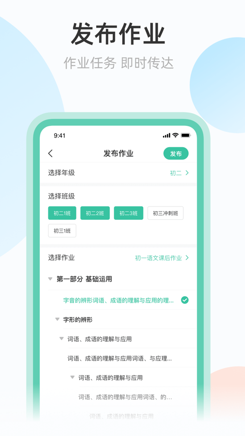 青小鹿作业教师端