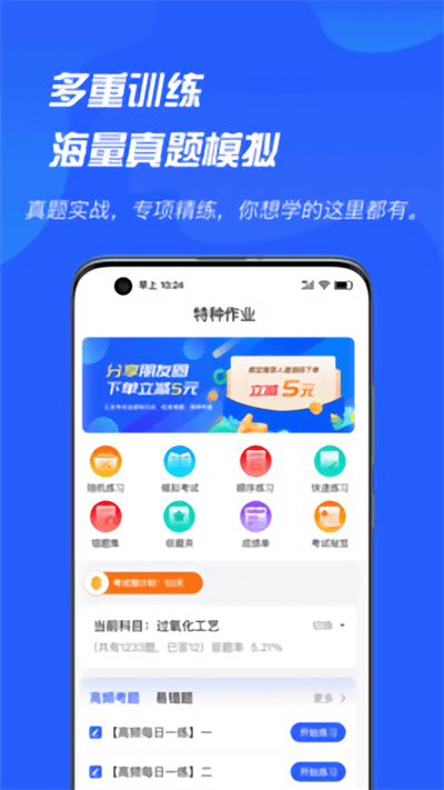 特种作业平台 特种作业app下载