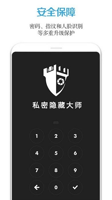 私密隐藏大师app
