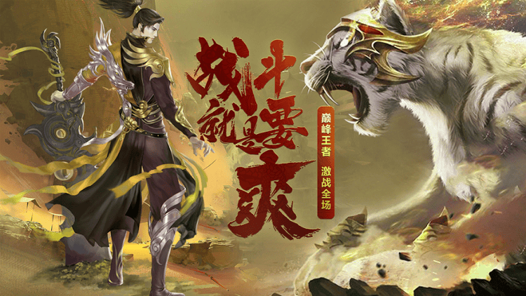 白虎手游破晓版