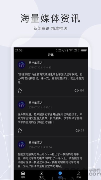 天易易控车app 天易易控车手机版下载