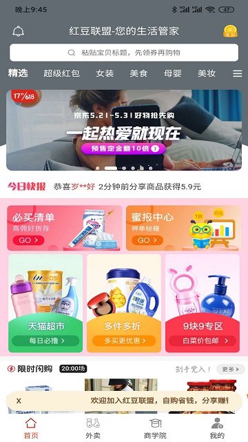 红豆联盟app