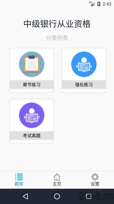 中级银行从业资格app