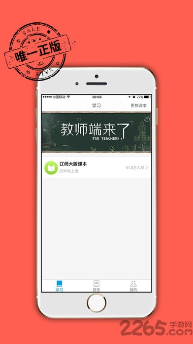 快乐酷听说辽师大版