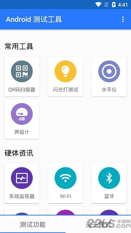 android软件测试工具(test your android)