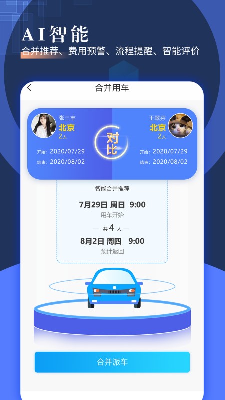 智慧派车官方版