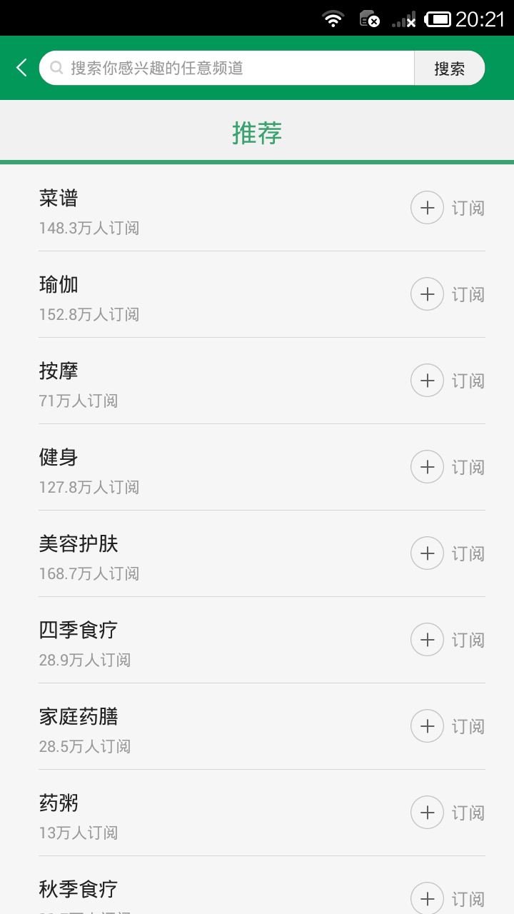 药膳食疗app
