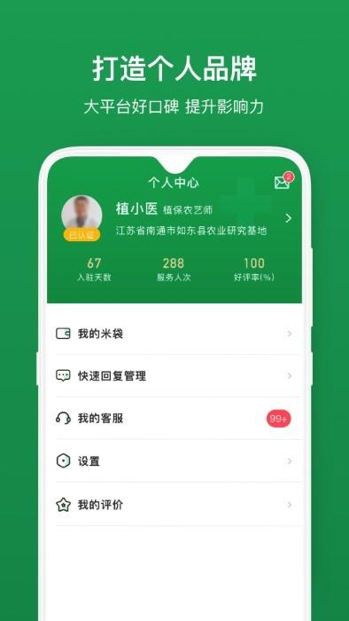 植医堂医生端app 植医堂医生端官方版下载