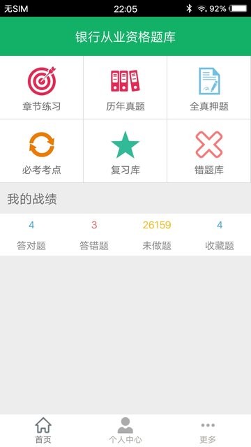 银行从业资格题库app