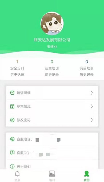 富月辉安全教育云平台app