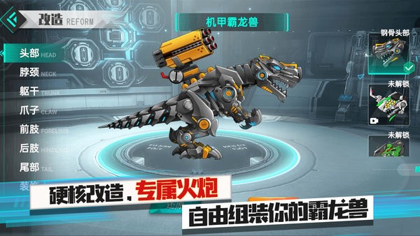 机甲霸龙兽游戏