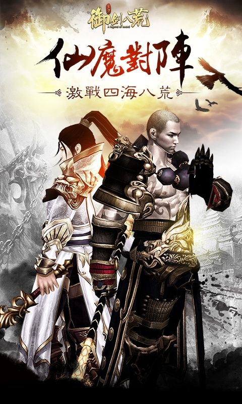 御剑八荒bt版 御剑八荒变态版