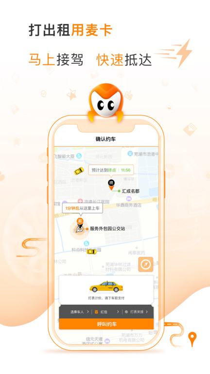 麦卡出行司机端app
