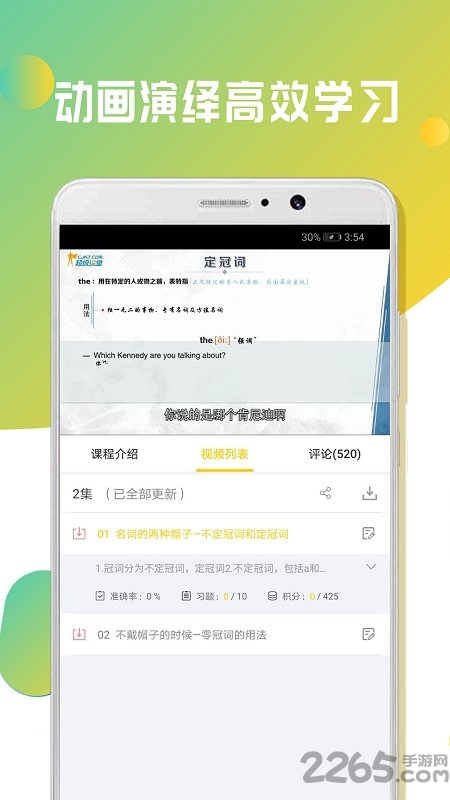 零基础英语学习手机版