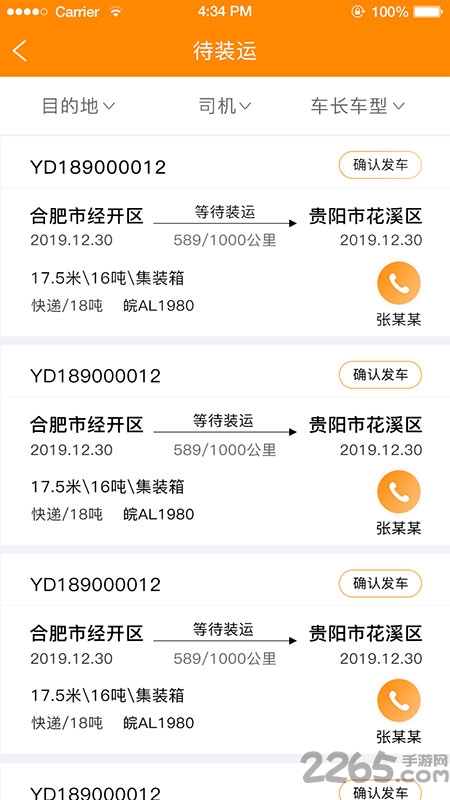 星卡货主app