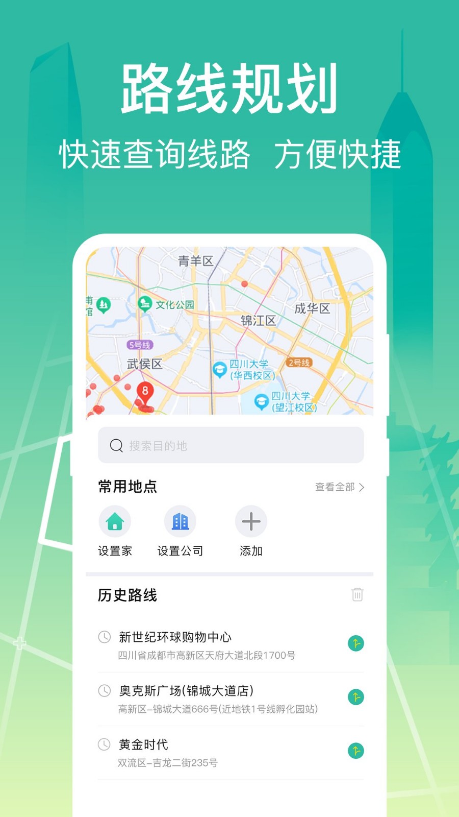 公交查询出行管家软件
