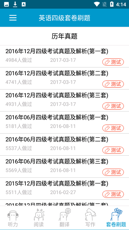 英语考试宝典app