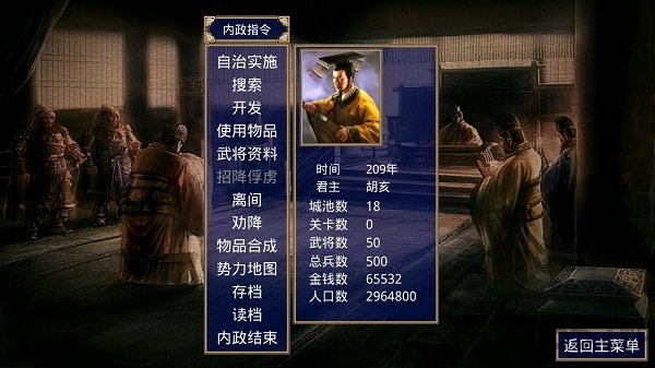 楚汉群英传破解版无限金币单机版