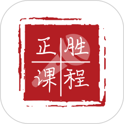 正胜讲堂最新版