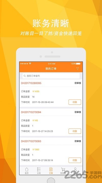 云涛订货手机版