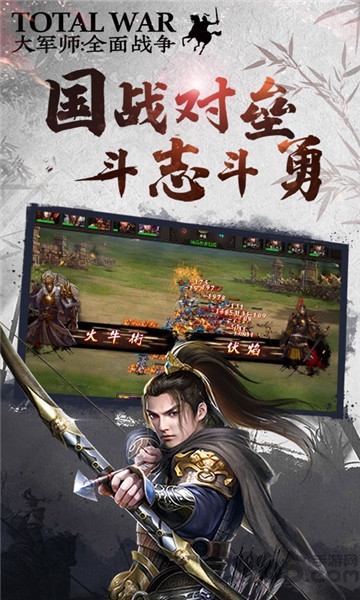 大军师全面战争官方版