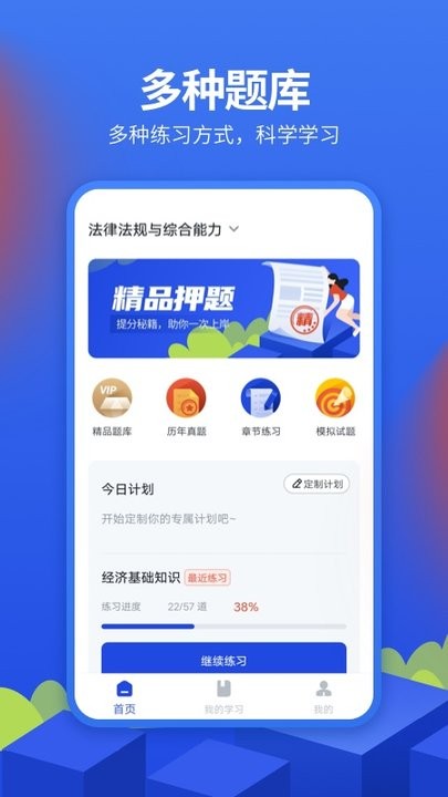 中博银行从业考试题库app