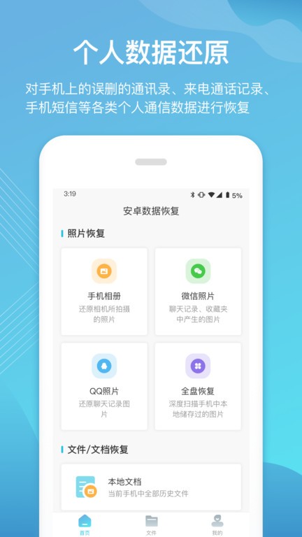 二师兄手机数据恢复 二师兄手机数据恢复app下载
