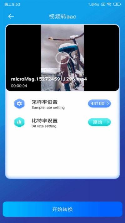 视频转音频手机版
