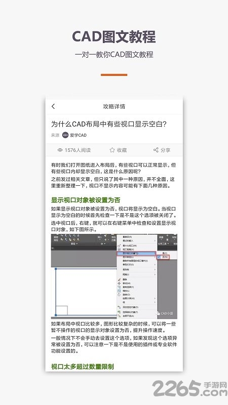 cad看图制作教程手机版