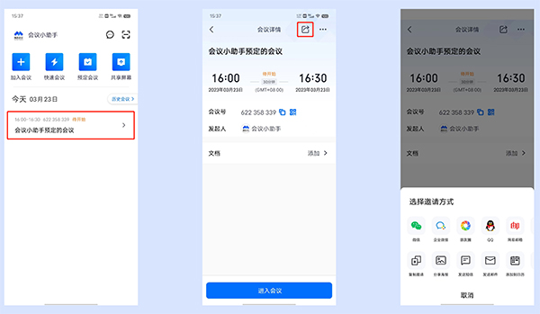 腾讯会议国际版使用教程