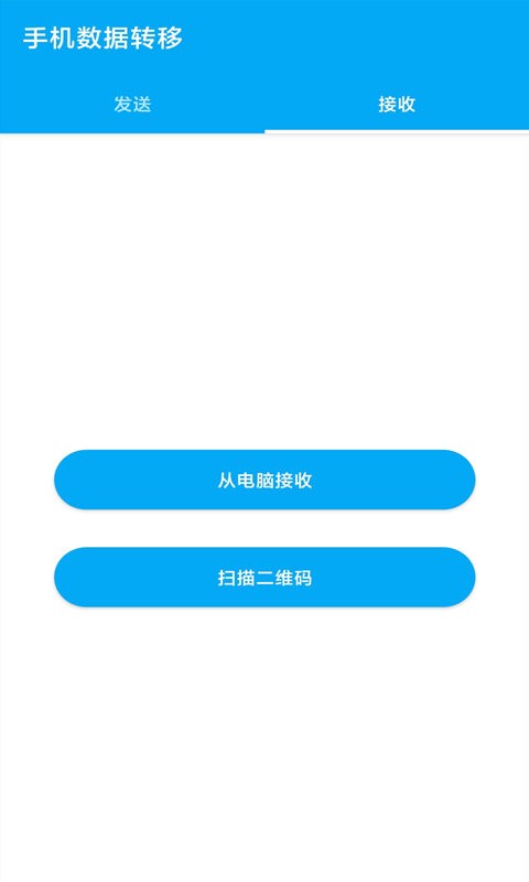 手机数据搬家助手官方版