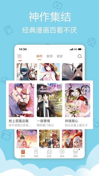 爱漫画手机版 爱动漫app下载