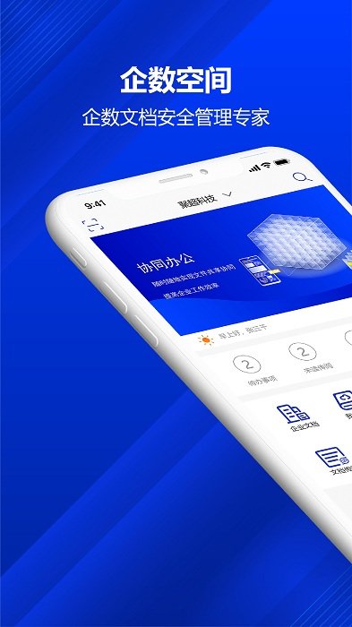 企数空间app