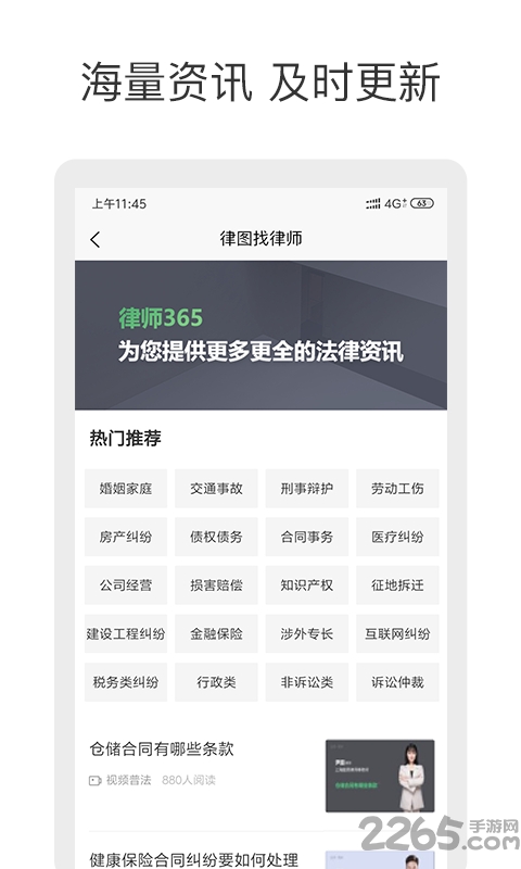 律图找律师 律图找律师下载