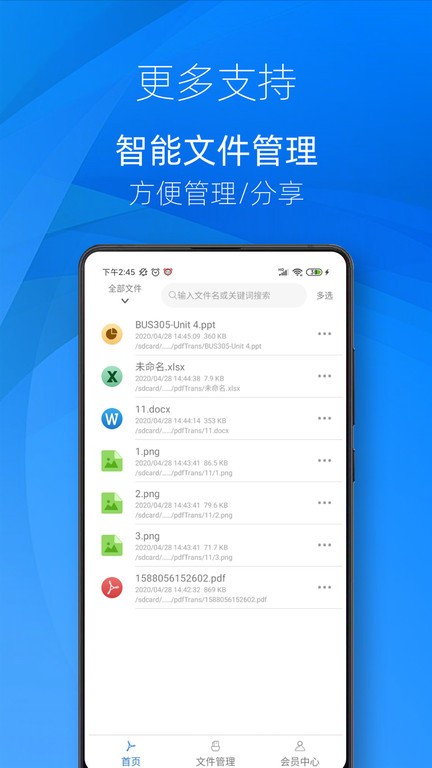 迅转PDF转换器app下载
