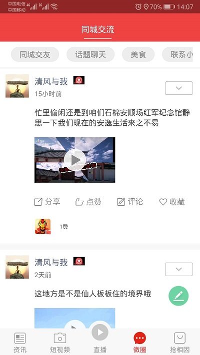 石棉融媒手机版