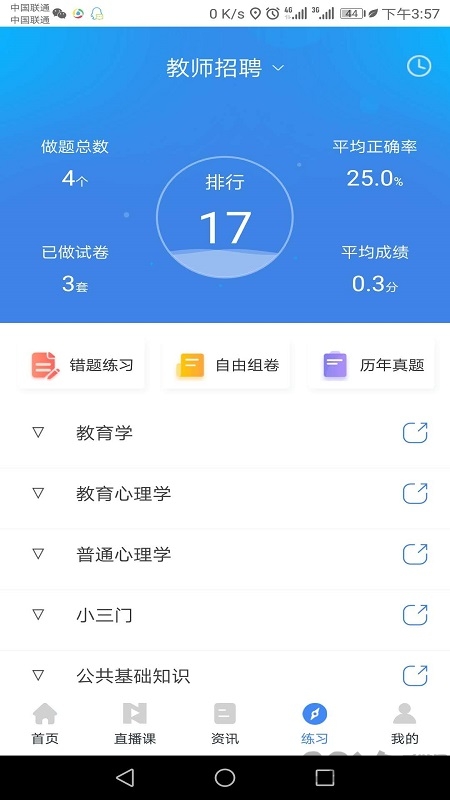 山东教师app 山东教师手机版