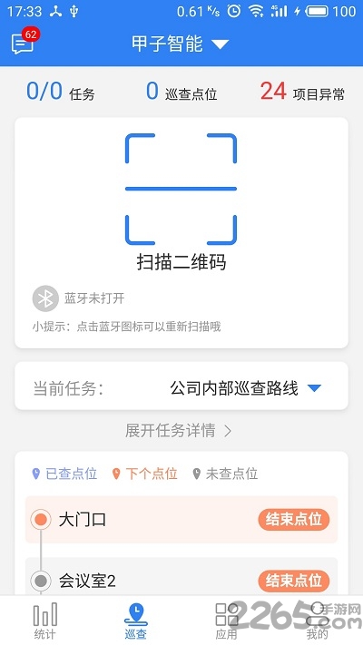 巡查蝠最新版本