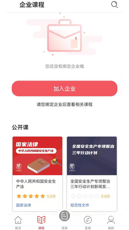 交通安全课堂app 交通安全课堂软件下载