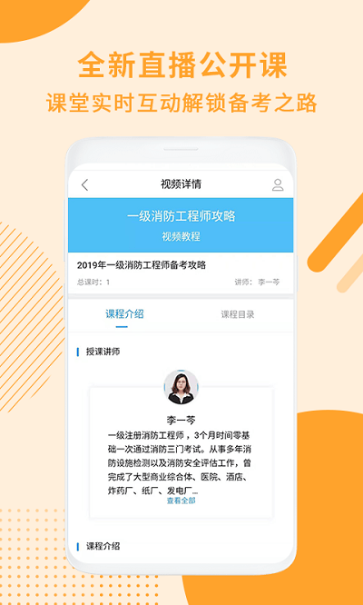 一级消防工程题库app