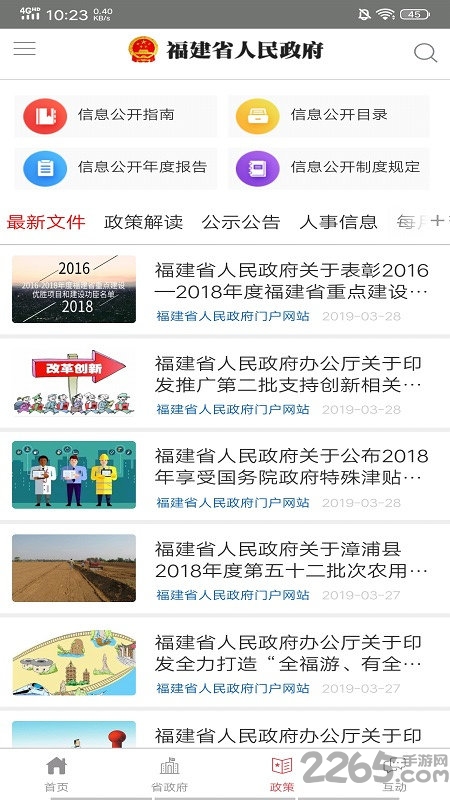 福建中国app 福建省人民政府门户网站客户端