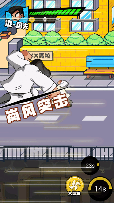 热血校园威龙官方版