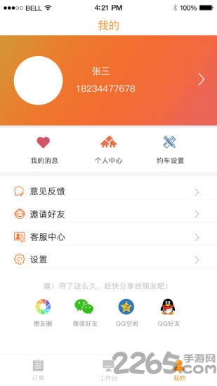 哈哈计时教练手机版