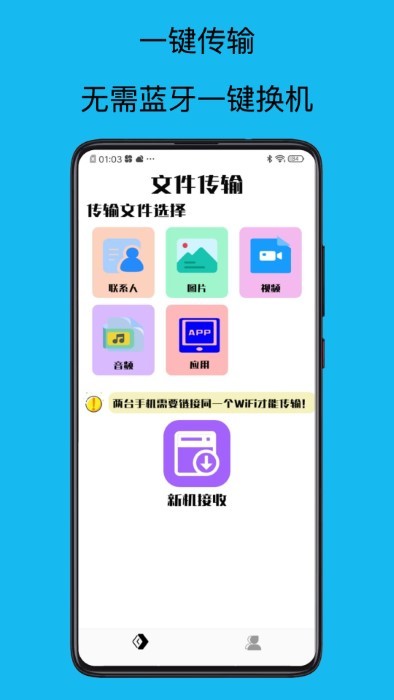 转移到新机app