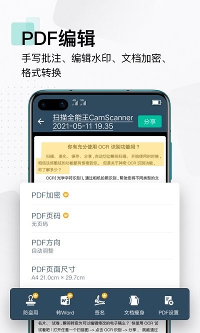 扫描全能王camscanner客户端