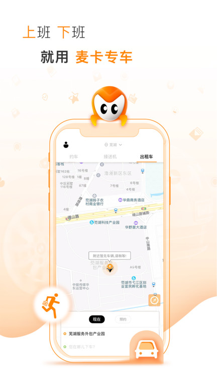 麦卡出行司机端app