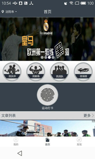 运动圈儿手机版