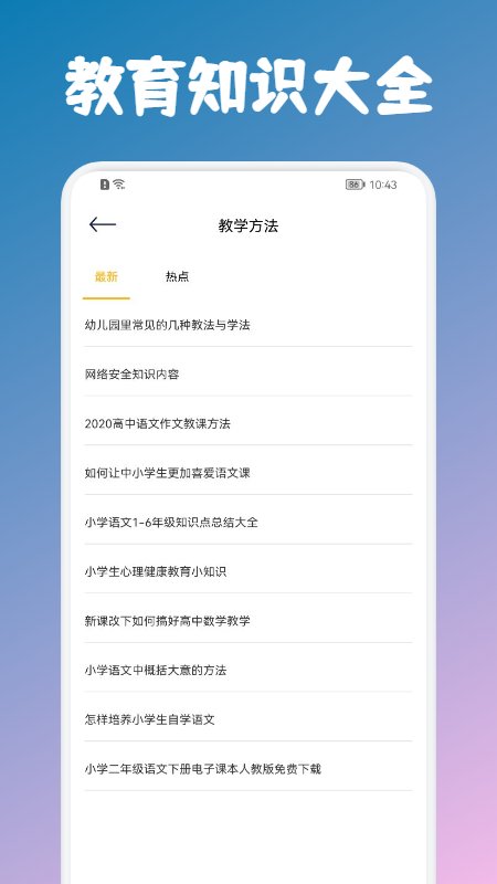 教育百师通手机版 教育百师通app下载
