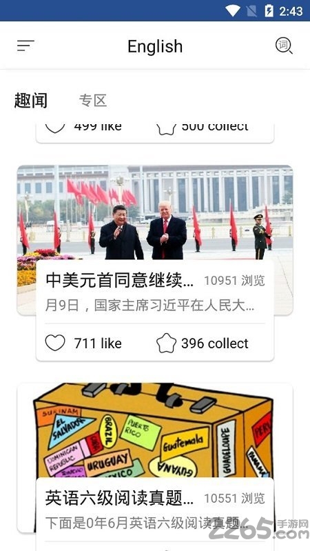 手机校园智慧英语平台 校园智慧英语app下载